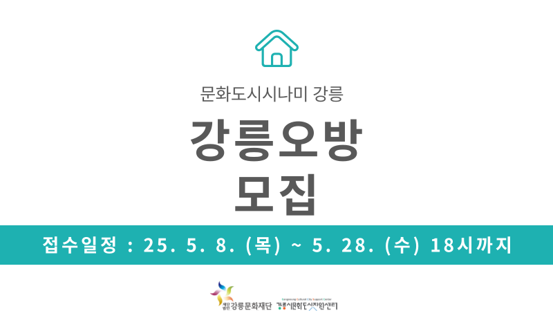 강릉오방 배너